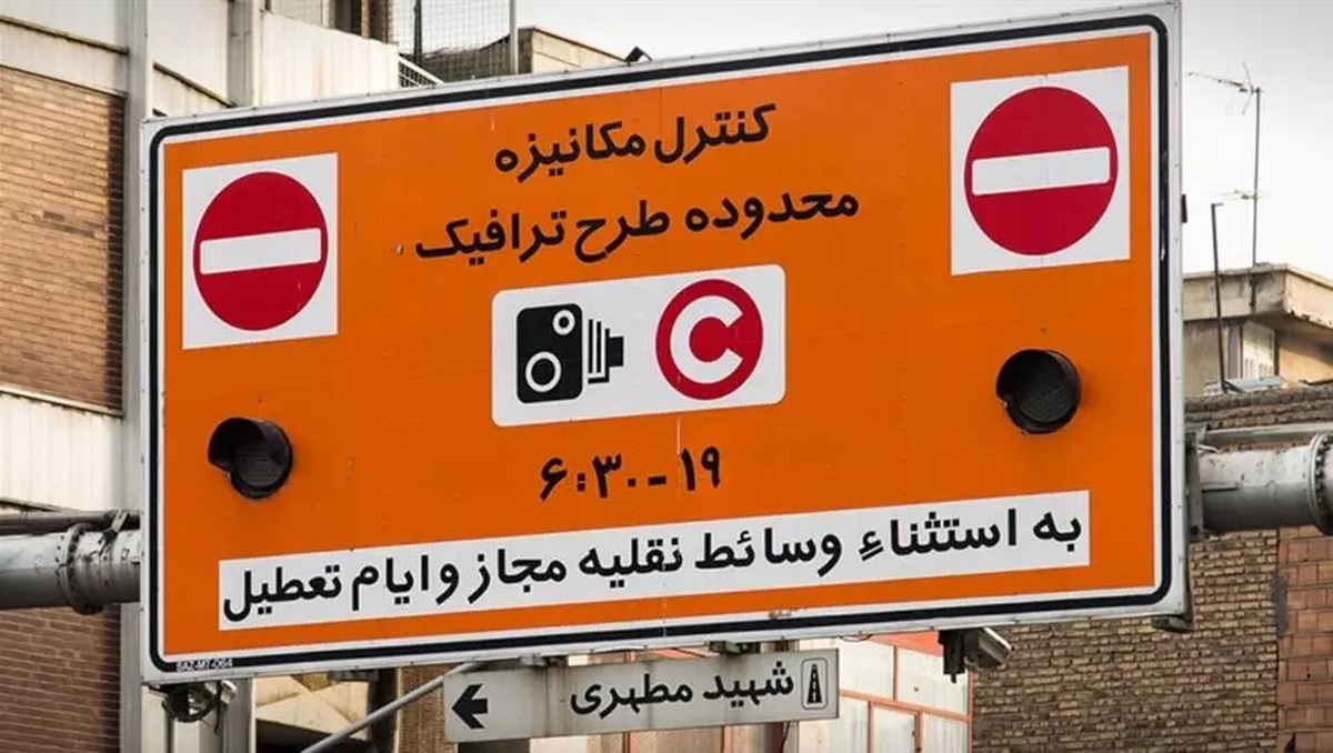 ممنوعیت صدور مجوز روزانه طرح ترافیک تهران