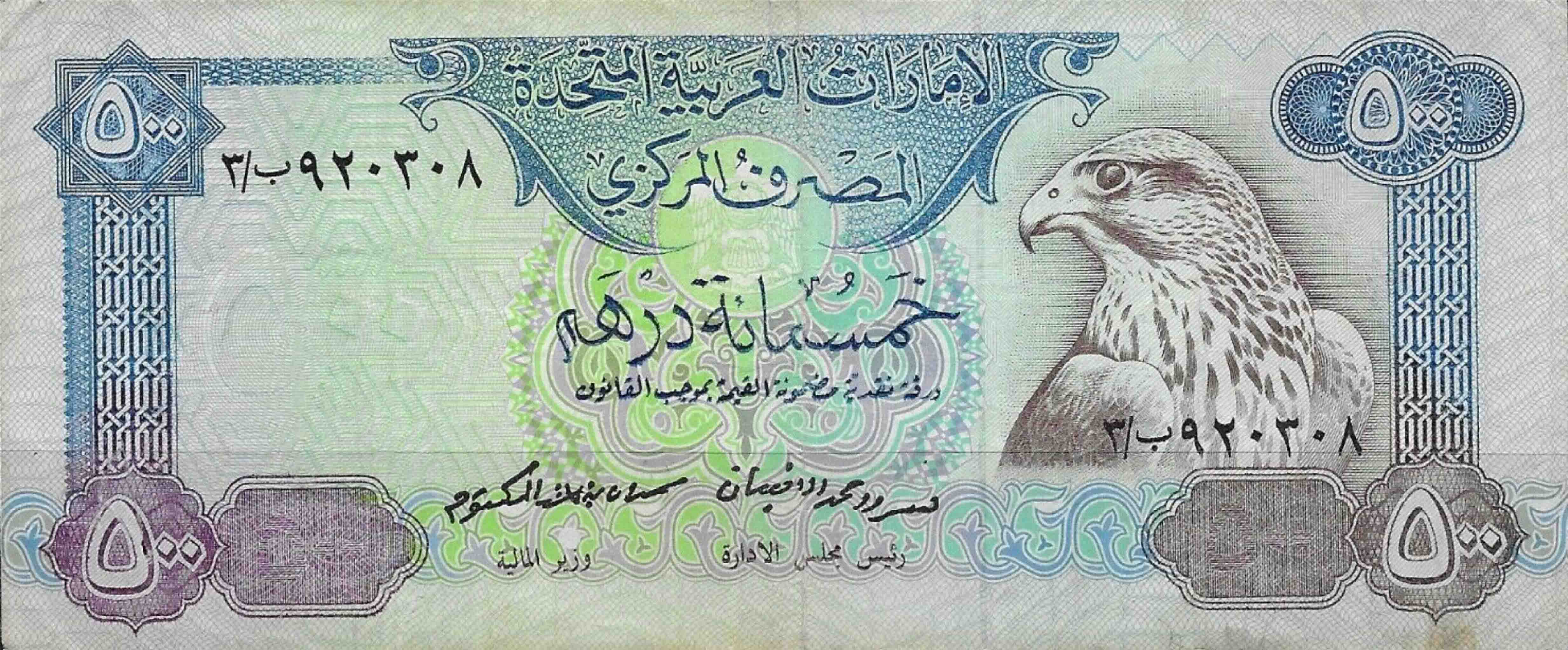 قیمت درهم امارات به تومان 8 اردیبهشت 1403