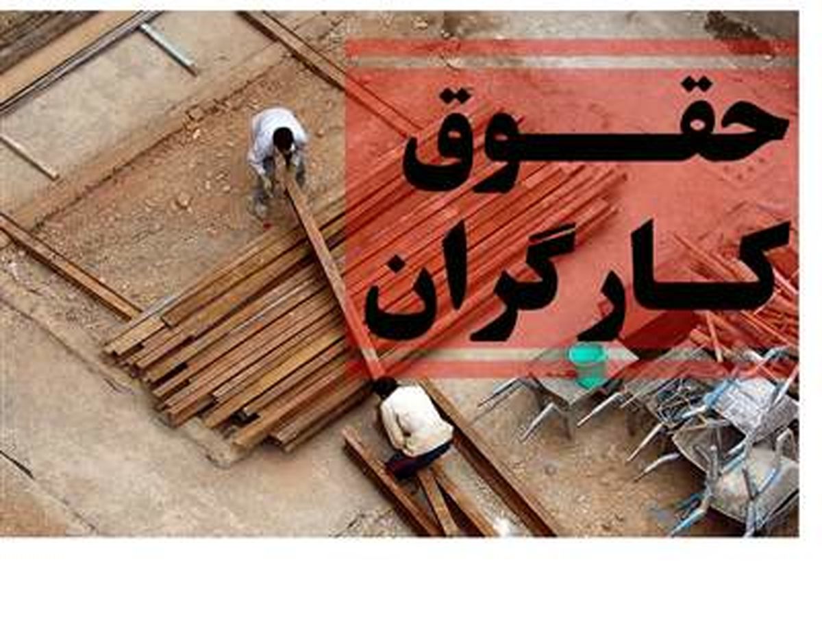 حق مسکن کارگران نهایی شد+ جدول حقوق 1403