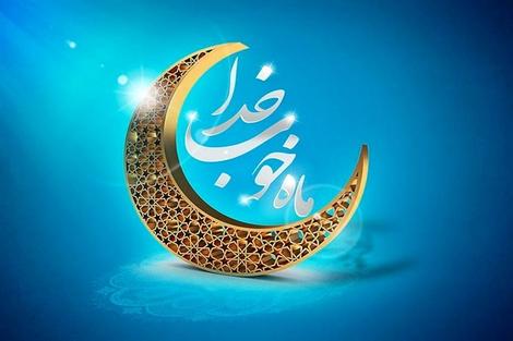 ماه رمضان ۱۴۰۳ چه روزی است؟